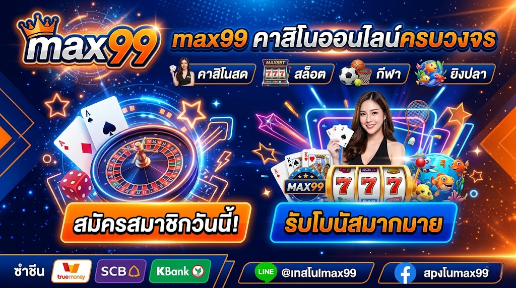 Max99 